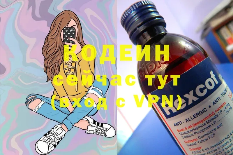 Codein Purple Drank  Межгорье 